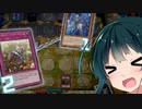 【遊戯王】相手のデッキを使ってお互いギャンブルするやつ【VOICEROID実況】
