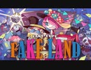 【繭吉＠おおすみ】『FAKE LAND』歌ってみた(FAKE TYPE)