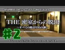【実況】高IQ人の美麗なる脱出