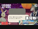 #4【BEASTARS】ありがとうビースターズ！【異世界の隕石祭】【RPG】けーちゃんのキャラバンストーリーズ“CARAVAN STORIES”