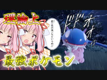 【ポケモンSV】受けの概念ごと破壊する理論上最強戦術が発見されました【VOICEROID実況】
