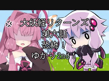 【異界型】大妖怪リターンズ 06