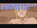 みんなとダンジョン探索【ぐーたら魔王のギルドライフ】実況プレイ第３３４回