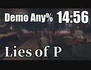 【Lies of P (Demo)】Any% Speedrun 14:56 (No Load, Force Quit)