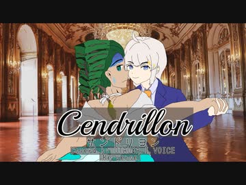 【UTAU&A.I.VOICE 男女逆転カバー】サンドリヨン / 流津樹&紲星あかり