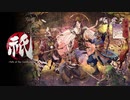 【カプコン完全新作!】『祇 - Path of the Goddess -』Kunitsu-Gami: Path of the Goddess - 第一弾PV