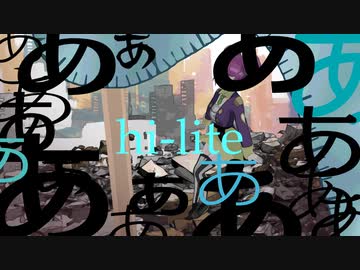 【歌ってみた】ハイライト / ナカノは4番 【ペルキ】