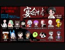 人狼は誰だ！？_人狼探偵編__宴九段さん主催__人狼__宴会村18A猫__000006