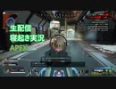 【生配信】おはようAPEX【寝起き実況】