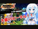 【ドラゴンボールザブレイカーズ】WhiteCULの緩いゲーム実況_DBTB編38【VOICEVOX実況】