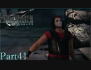 【プレイ動画】FINALFANTASYⅦ REMAKE Part41