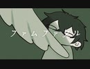 【bAse】ファムファタル【歌ってみた】