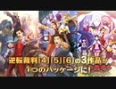 【PS4/Switch】『逆転裁判456 王泥喜セレクション』初報PV【動画ジャンプ無】