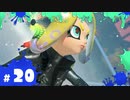 【スプラ3実況】もっともっと高く高く #20 | スプラトゥーン3_ヒーローモード
