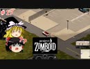 【ゆっくり実況】帰ってきた！Project Zomboid ＃17【Project Zomboid】