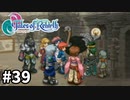 #39【テイルズオブリバース】目指せシリーズ制覇！君が生まれ変わるRPG、TORを完全初見で楽しむ！！【TALES OF REBIRTH】【実況】
