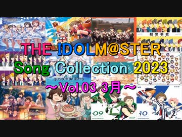 THE IDOLM@STER Song Collection 2023 ～Vol.03 3月～