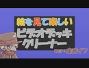 ビデオテープのあれ