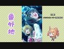 【実況】ウマ娘 プリティーダービー番外地493【シーク・ソルヴ・サマーウォーク！ 3】
