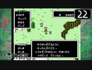 【実況】毎日「MOTHER」をしよう Part22