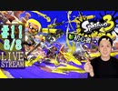 【初心者注意】スプラトゥーン3実況プレイ Part XI 6/8