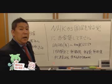立花孝志「お金貸して下さい。」