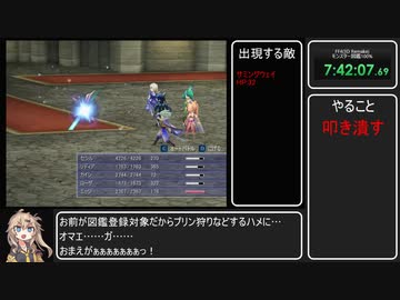 Steam版FF4(3D REMAKE)ハード　モンスター図鑑完成RTA 16時間30分54秒　Part10