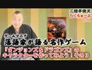 らくちゅーぶ#288　『ダンジョンズ＆ドラゴンズ』のキャラクターを作ってみよう！その３