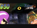【ランス10 初見実況プレイ part50】これがVS嵐ちゃんですか