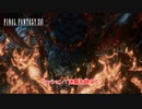 【ネタバレあり】ミッション : 迷霧を越えて Part 4【FINAL FANTASY XVI】
