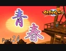 【イナズマイレブンPart24】青春の1ページ「円堂と夏美とデカ過ぎる夕日」