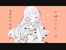レファル - 夕焼けとビー玉 feat. 星界(SEKAI)