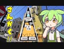 ずんだもんが紹介する「変わった形の物件」３選【VOICEVOX解説】