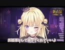 【Re:AcT】新衣装でニッコニコの月紫アリア
