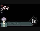 【#4】おきゃくさま、こまります。ああ、おきゃくさま。【Ib】