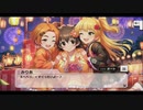 【デレステ】「なつっこ音頭」イベントコミュまとめ