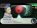世界の終わり【P3P-ペルソナ３ ポータブル-リマスター版】part123