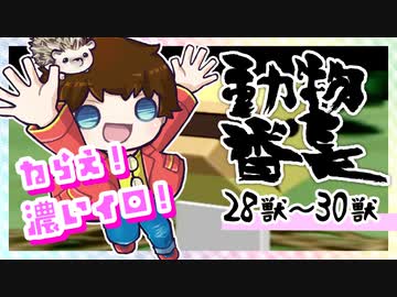 【動物番長】つっつのレトロゲーム実況プレイ Part.11