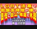 ＬＧＢＴ法案で岩盤支持層が嫌う首相と自公･維国の末路  6-11-2023