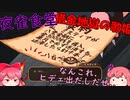 【東方二次創作/夜雀食堂】夜雀の女将.幻想郷を駆ける.(なお借金地獄【ゆっくり実況】