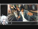 【JUDGE EYES 死神の遺言】Normal_Any％_RTA(6:13:43)【VOICEROID解説_紲星あかり】part16