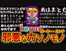 【MOTHER2・MOTHER3】ポーキーをトコトン楽しむ僕たちの反応集【反応集】