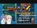 【CeVIO実況】ささらさんが遊ぶロックマン７エクストラチャレンジ#3