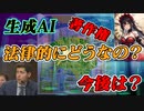 【生成AI】10分でわかる!!『生成AIと二次創作の著作権』と『AIのこれから』