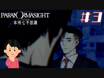 女子大生、呪詛バトルをやってみる|パラノマサイト FILE23 本所七不思議　#3