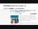 累計超過死亡30万人のうちのお一方　ワクチンが後押ししたのではかと　新井康徳さん死去