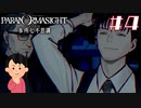 女子大生、呪詛バトルをやってみる|パラノマサイト FILE23 本所七不思議　#4