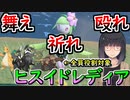 【ポケモンSV】悪の組織は仲良しこよしpart16【ゆっくり実況】【VOICEROID実況】