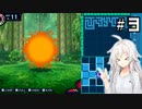 【世界樹の迷宮 HD REMASTER】 IAとONEと世界樹の迷宮 ＃３