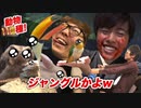 【閲覧注意】生き物が11億種類いる施設オービィオーが完全にジャングルだったwww【グロキン＆デスオ】後編